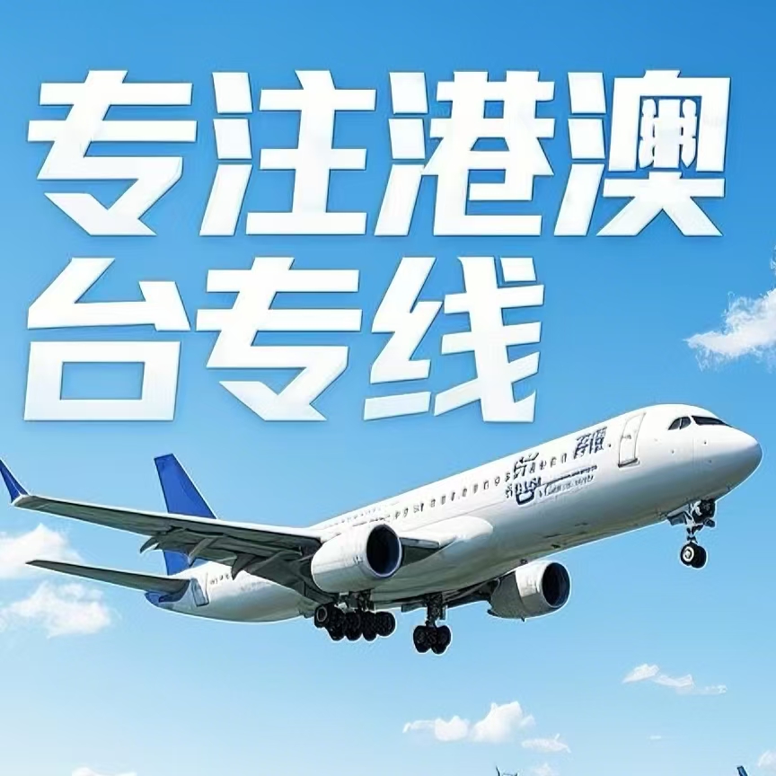 丹东到台湾航空运输